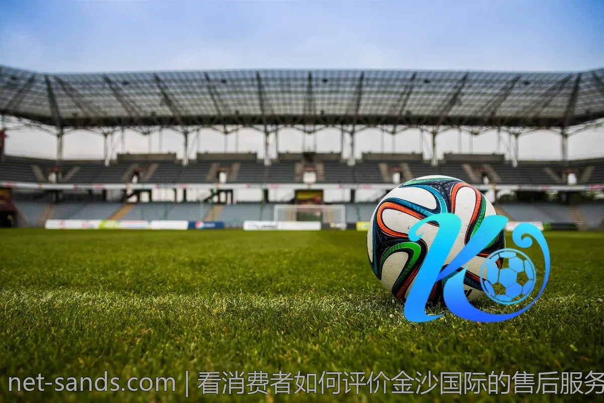 看消费者如何评价金沙国际的售后服务与支持